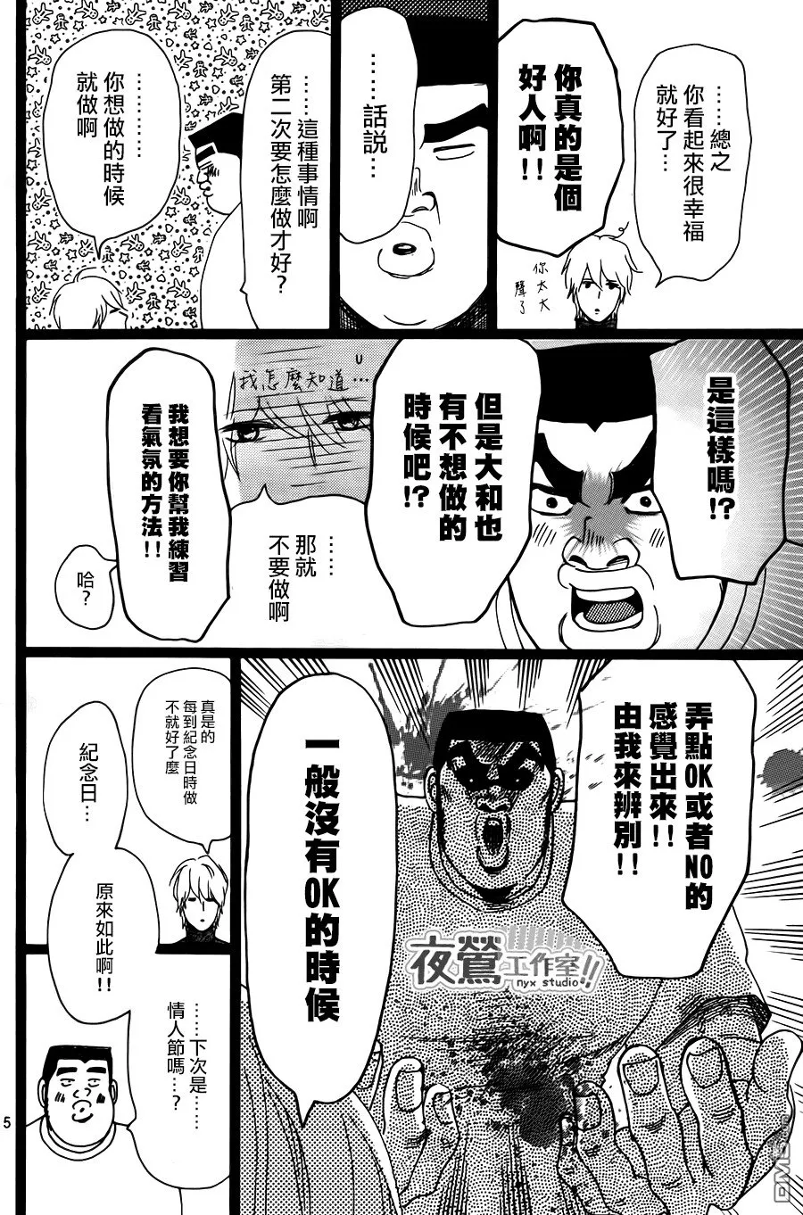 第19话 第5页