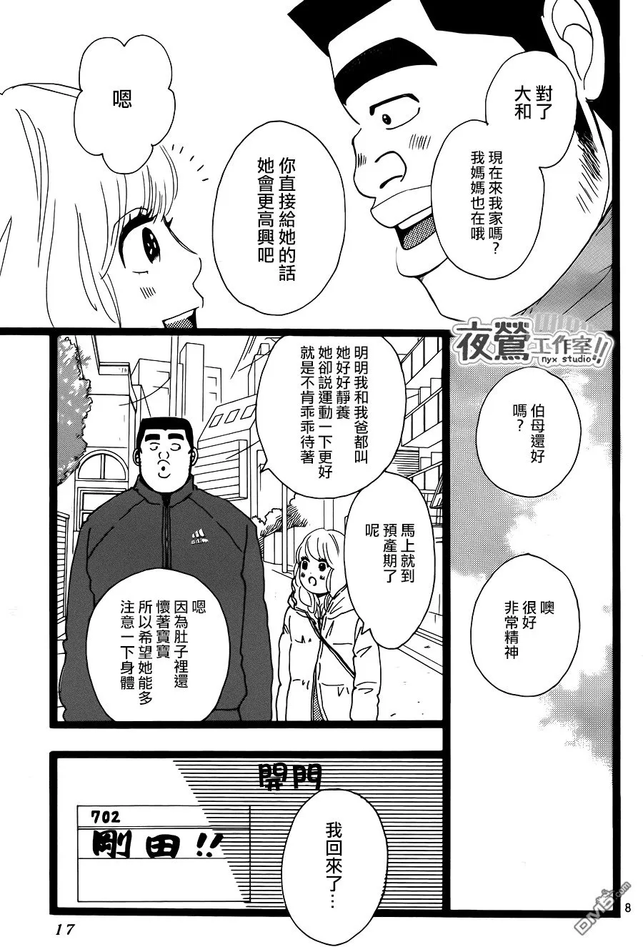 第19话 第8页