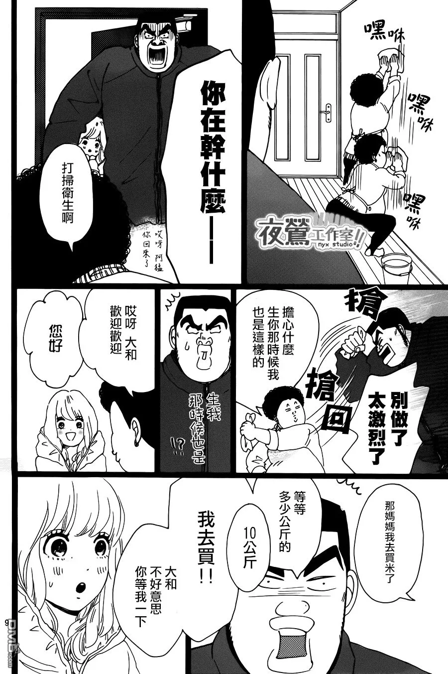 第19话 第9页