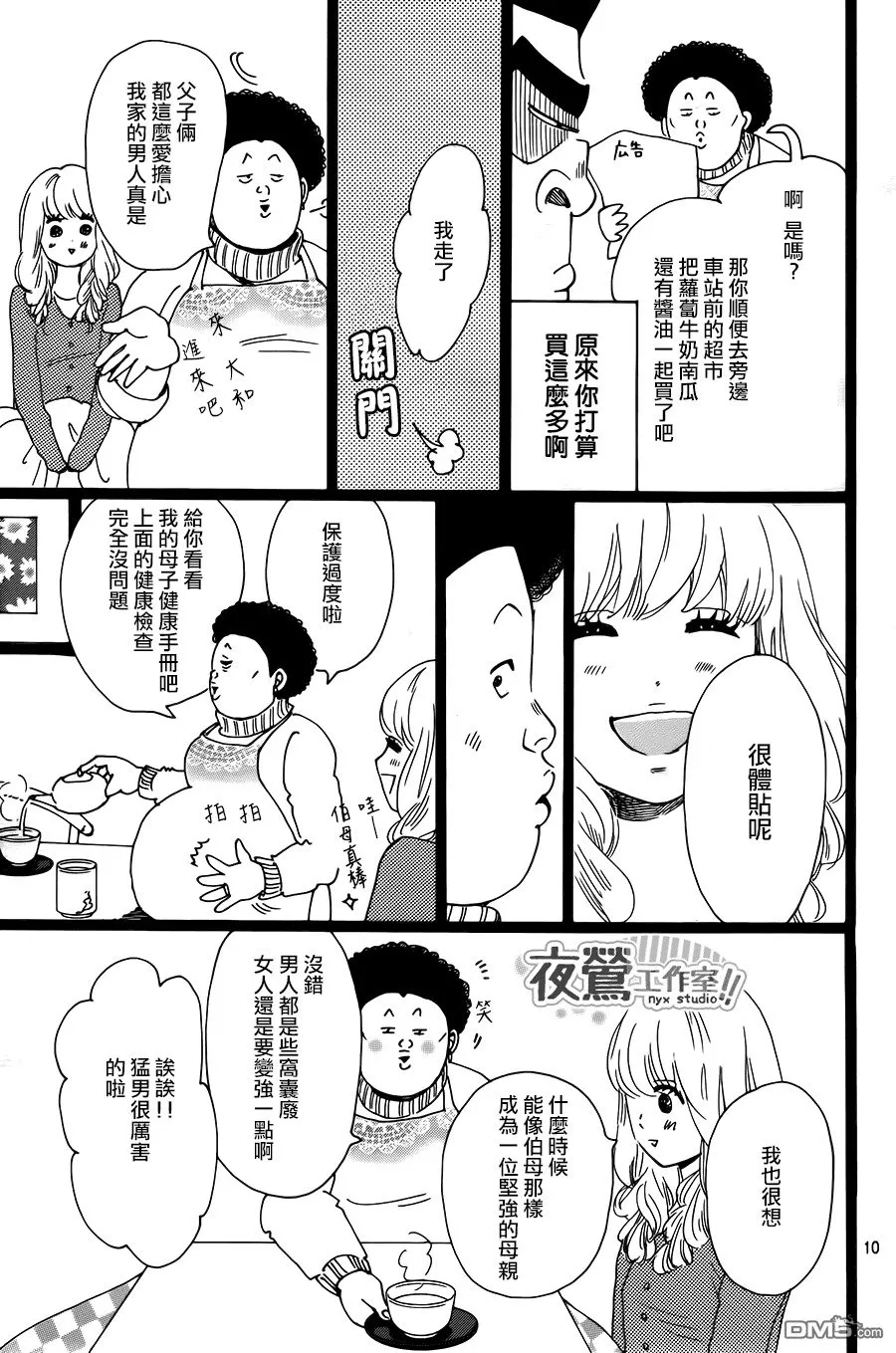 第19话 第10页