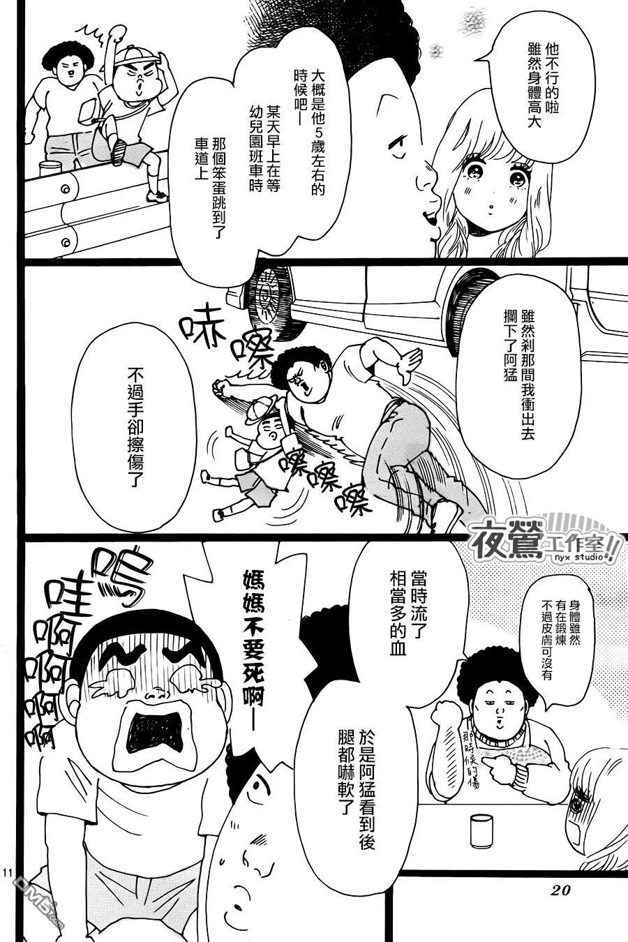 第19话 第11页