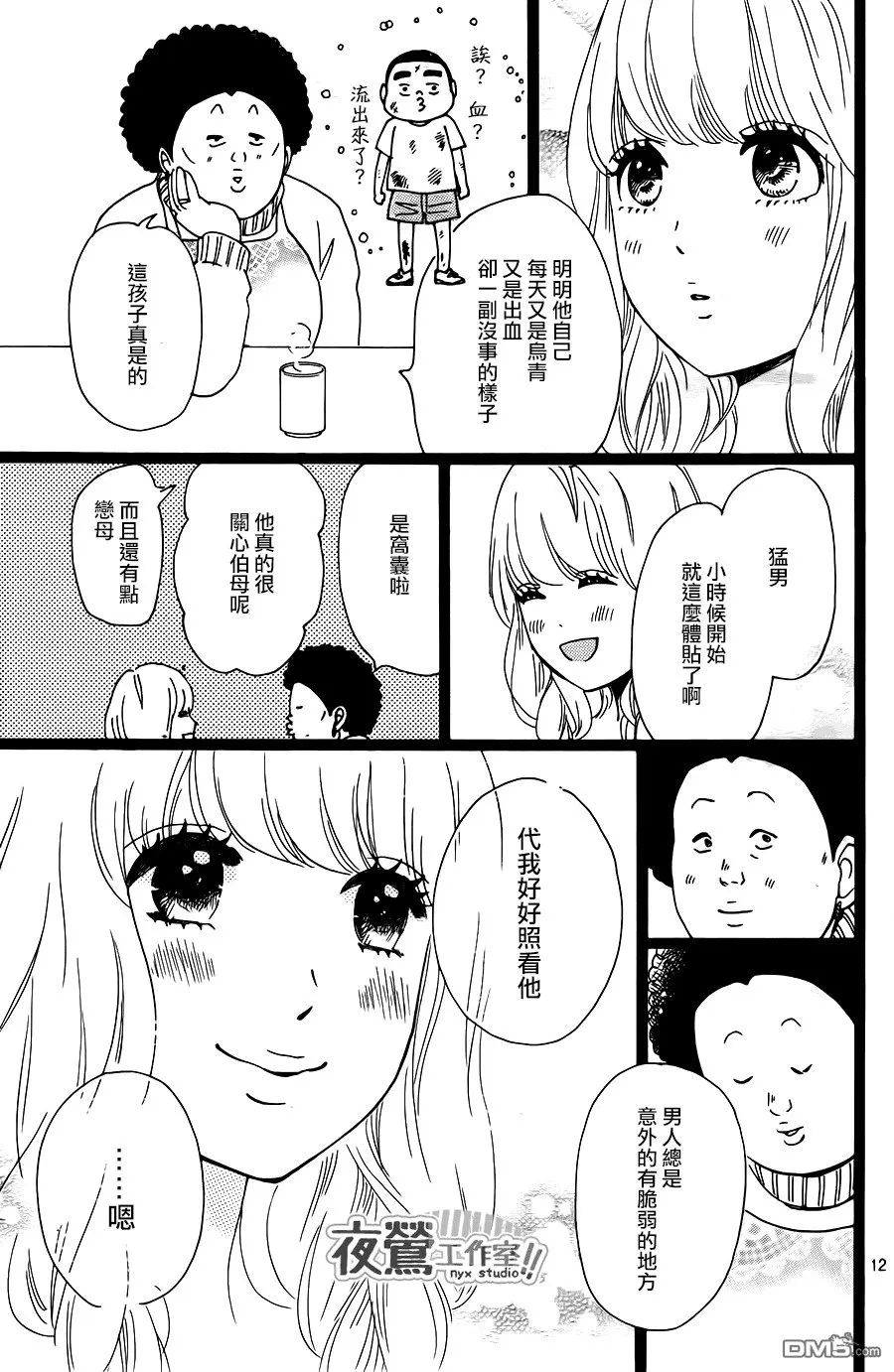 第19话 第12页