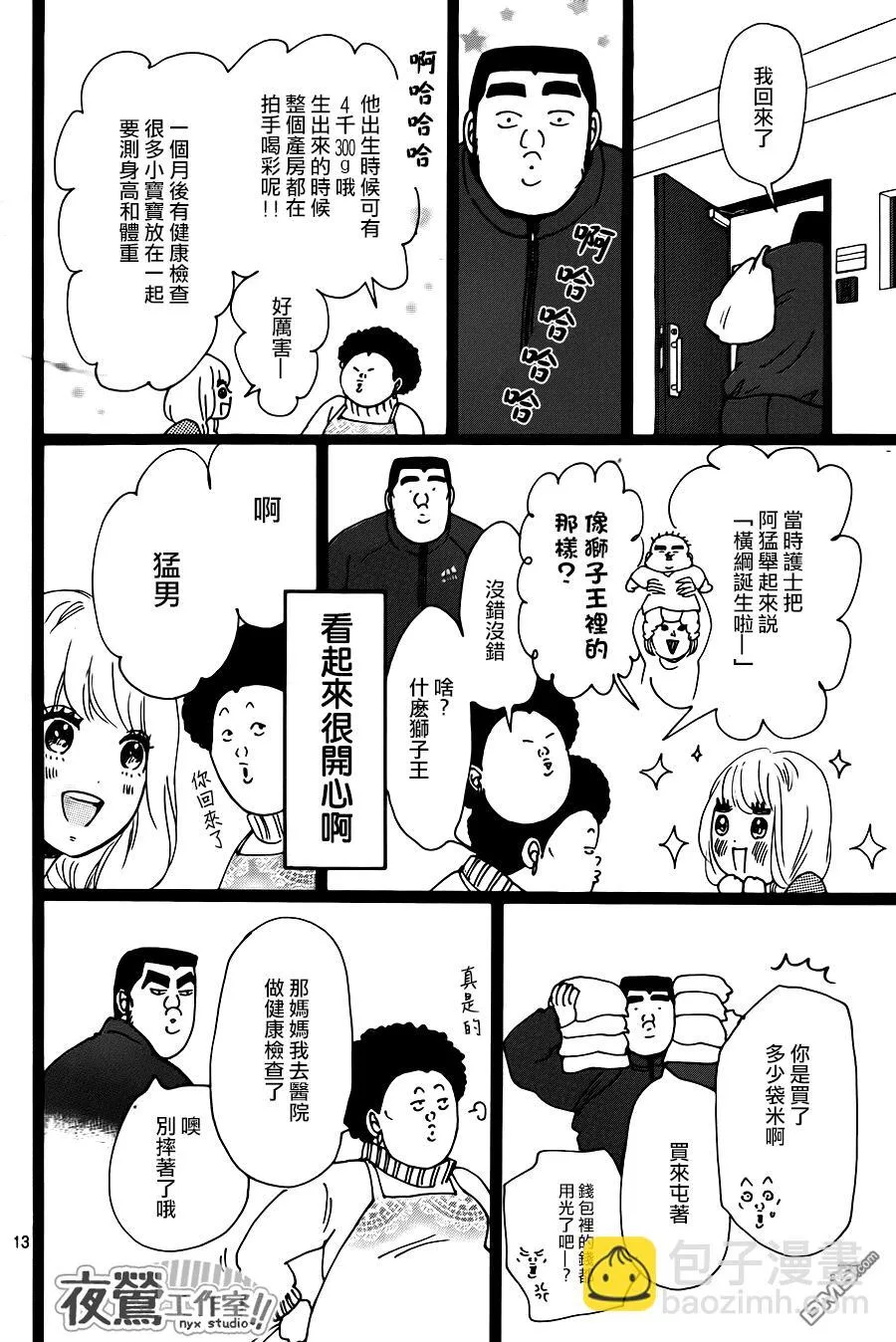第19话 第13页