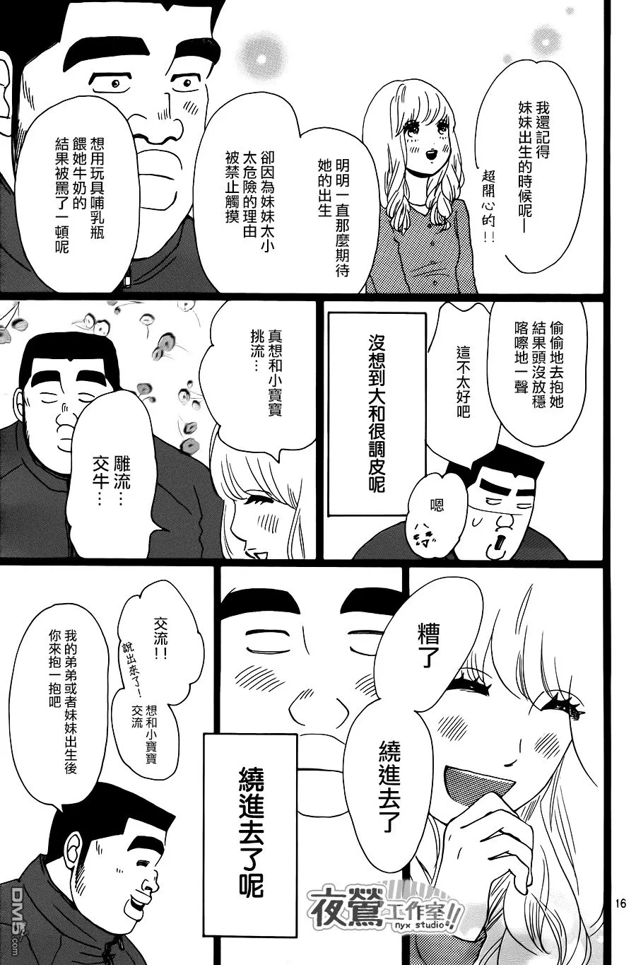 第19话 第16页