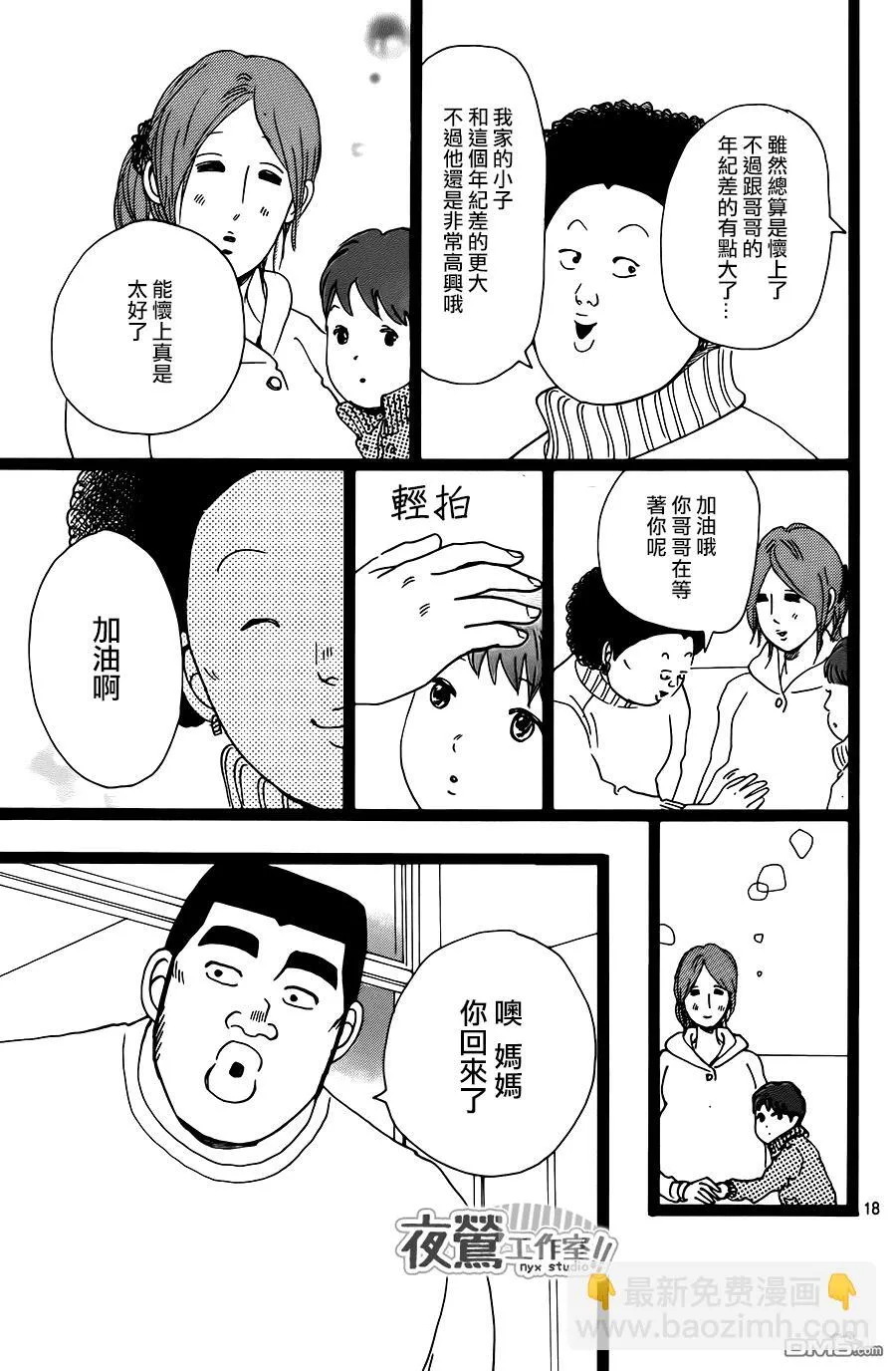 第19话 第18页