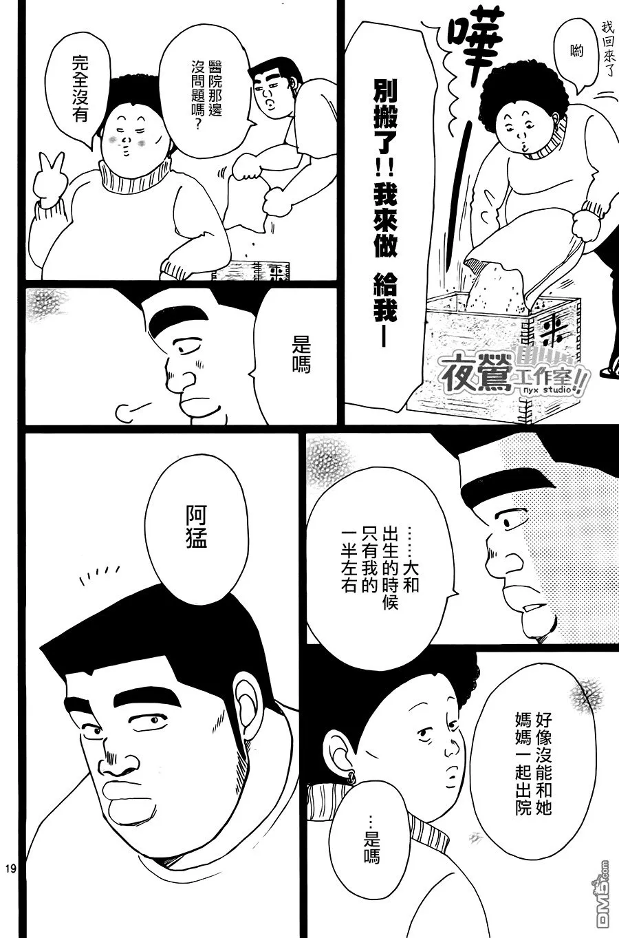 第19话 第19页