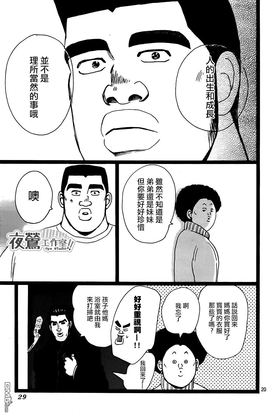 第19话 第20页
