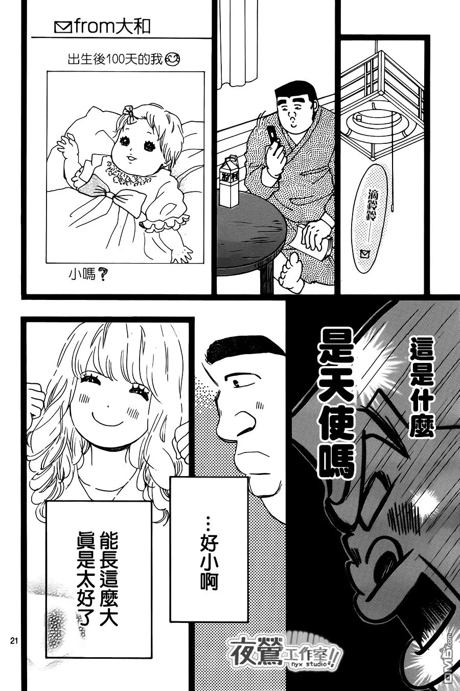 第19话 第21页