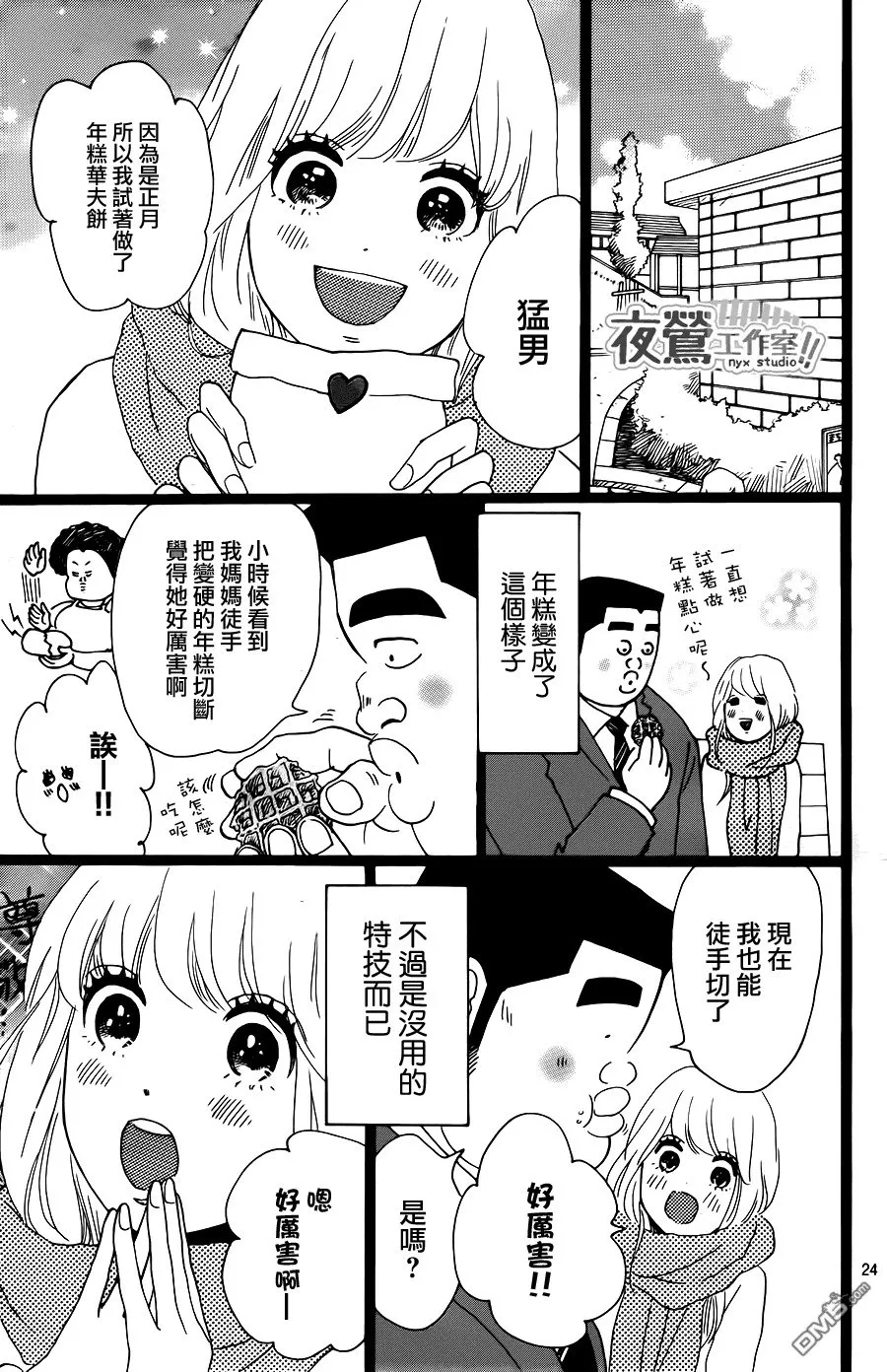 第19话 第24页
