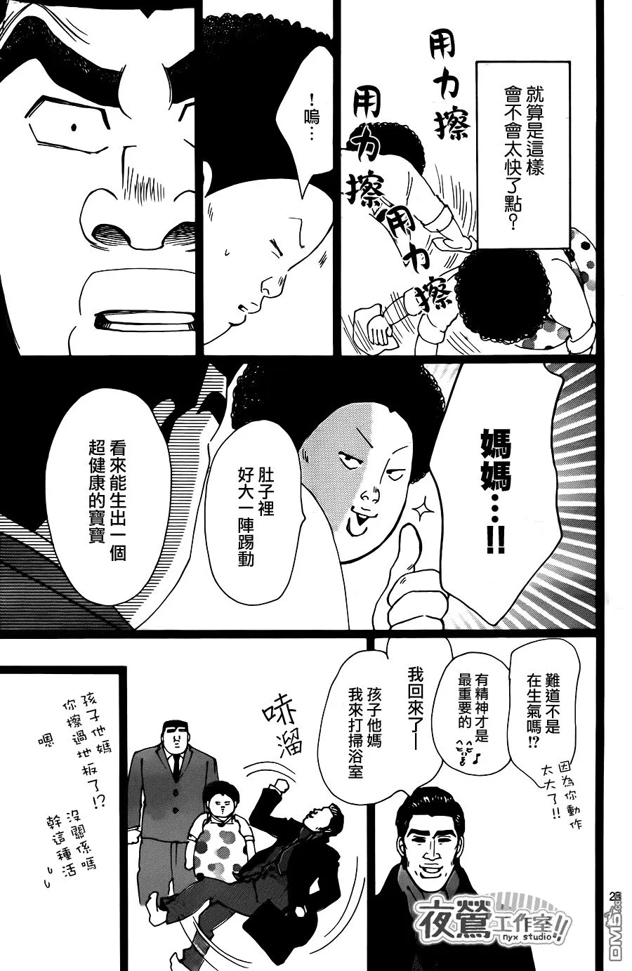 第19话 第28页
