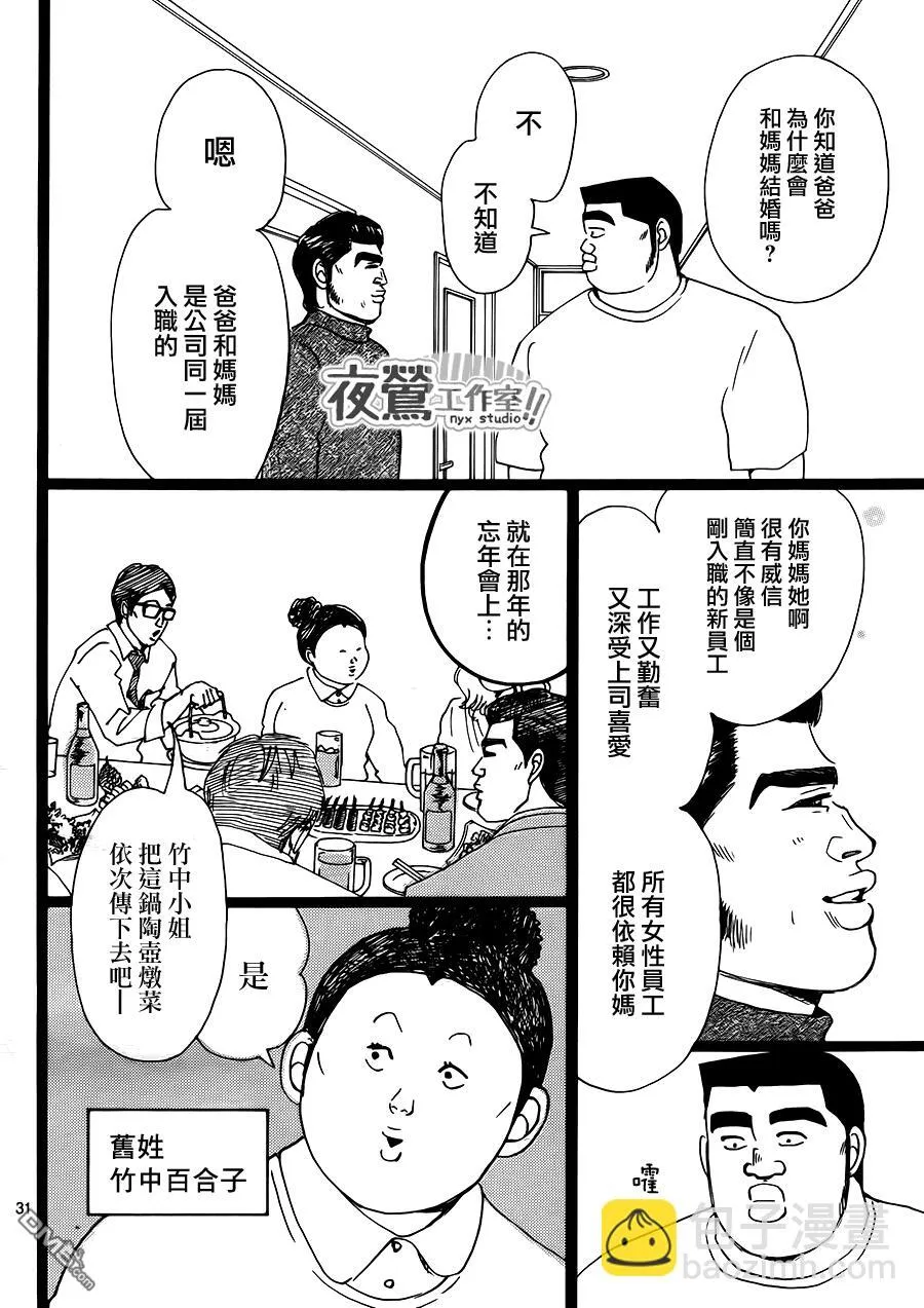 第19话 第31页