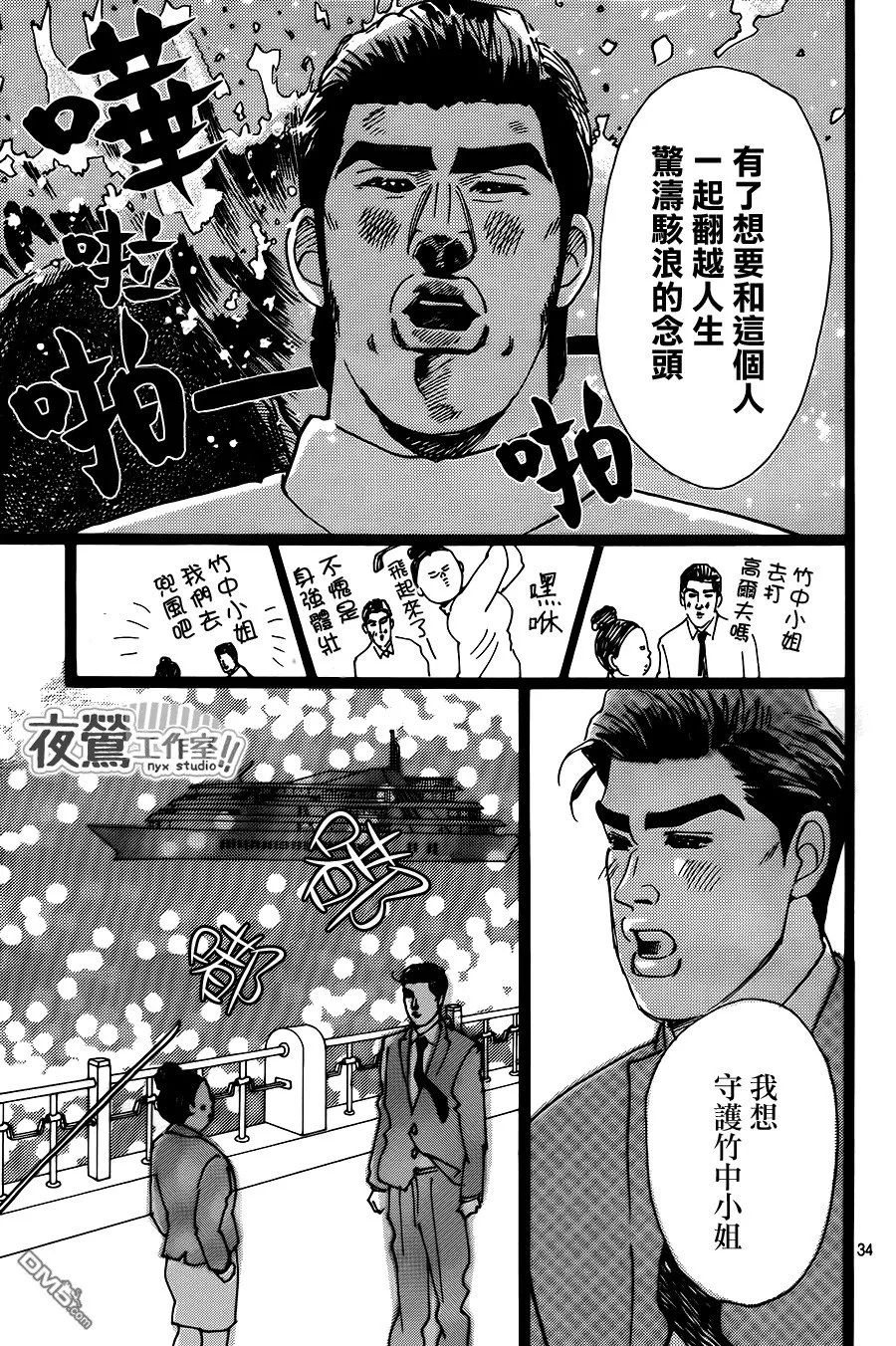 第19话 第34页