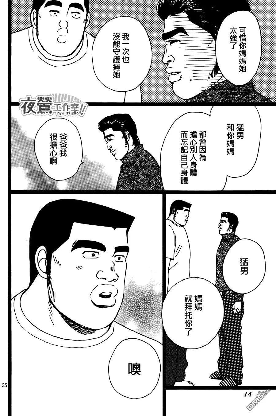 第19话 第35页