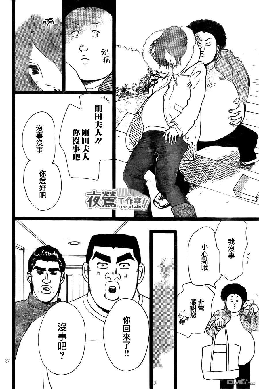 第19话 第37页