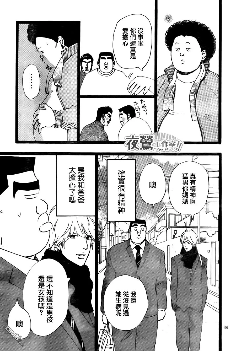 第19话 第38页