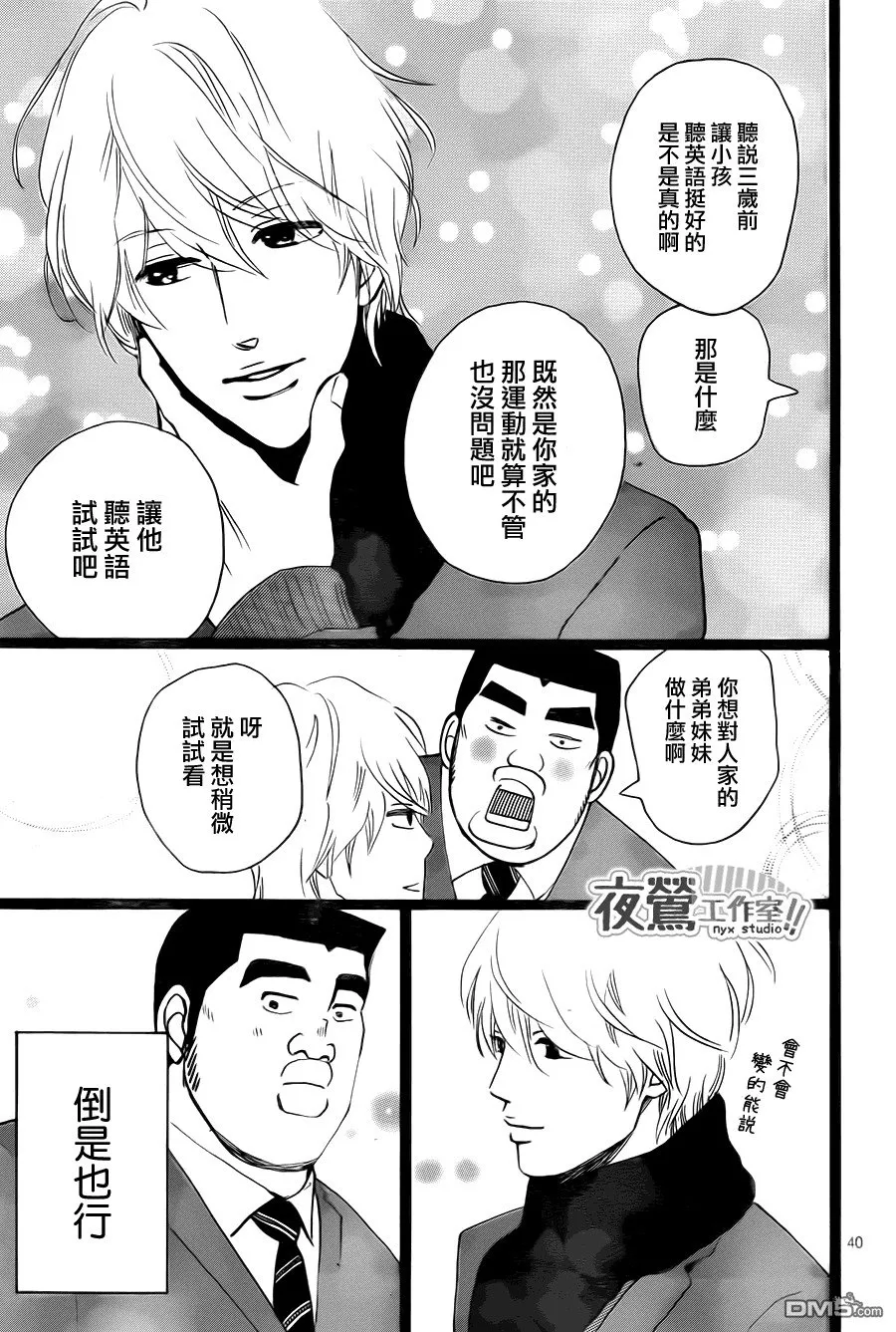 第19话 第40页