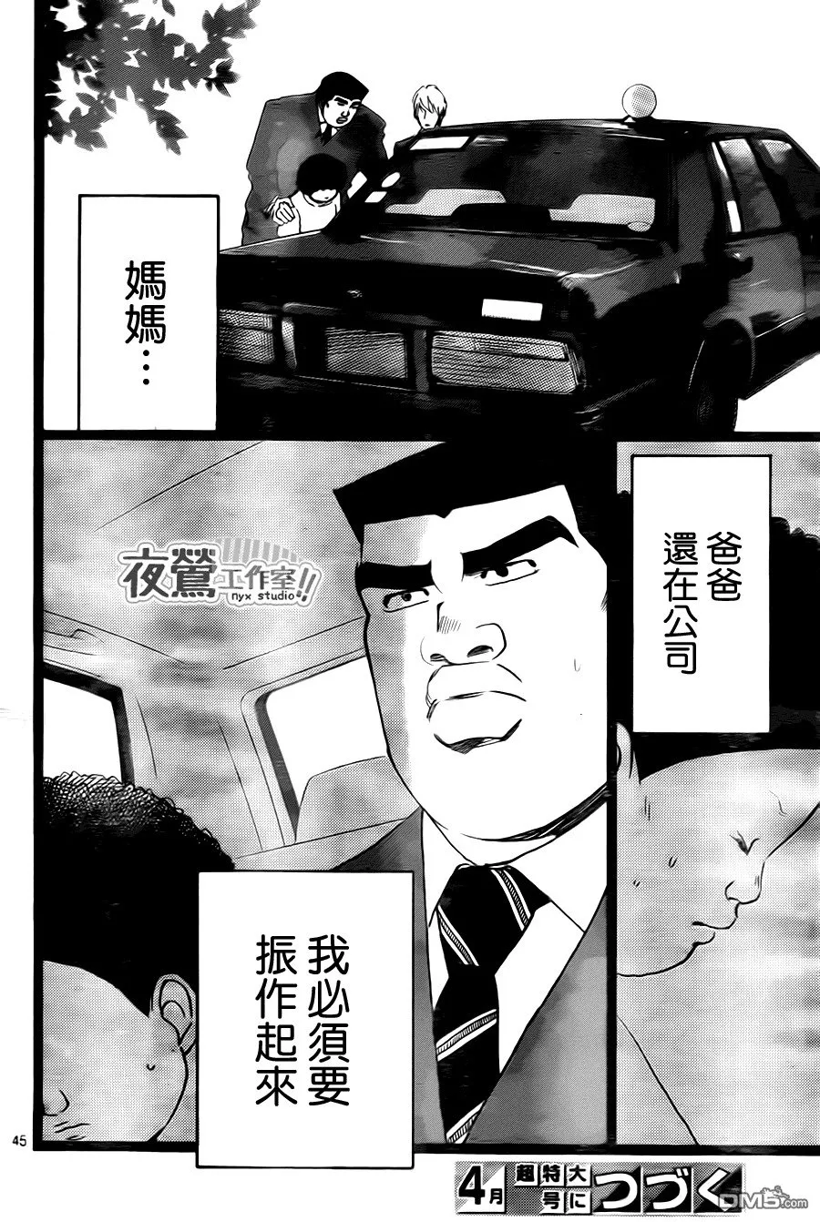 第19话 第44页