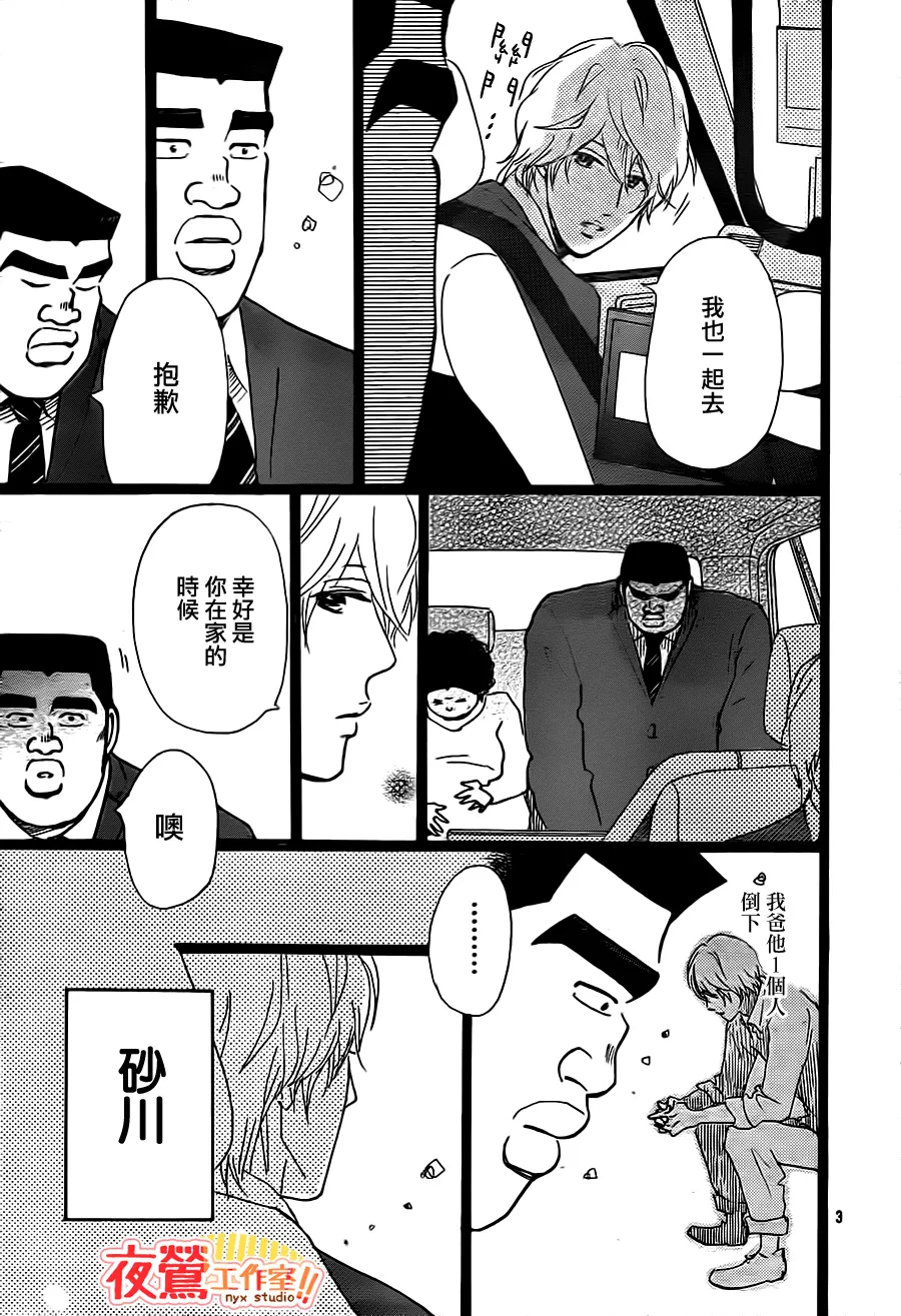 第20话 第3页