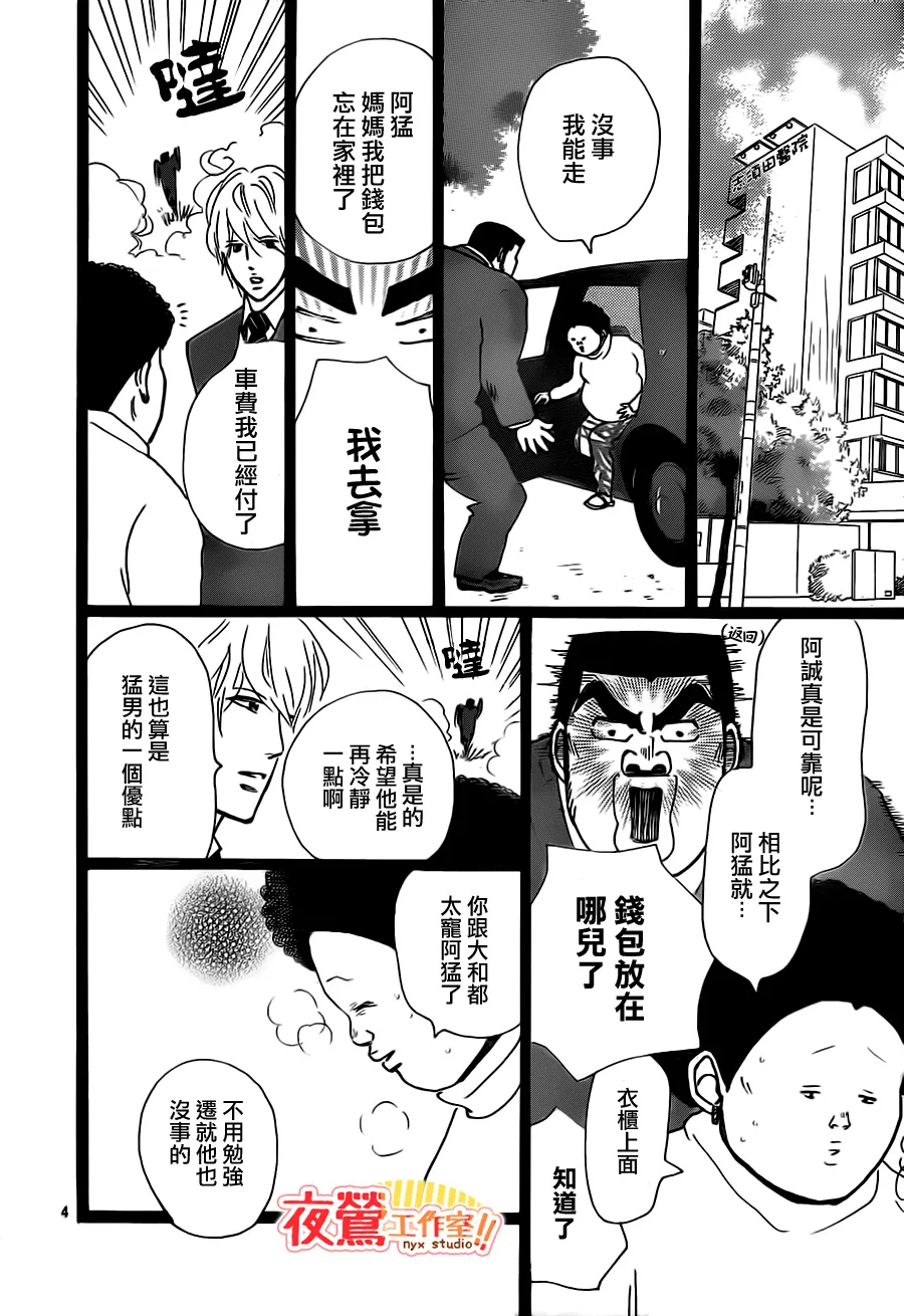 第20话 第4页