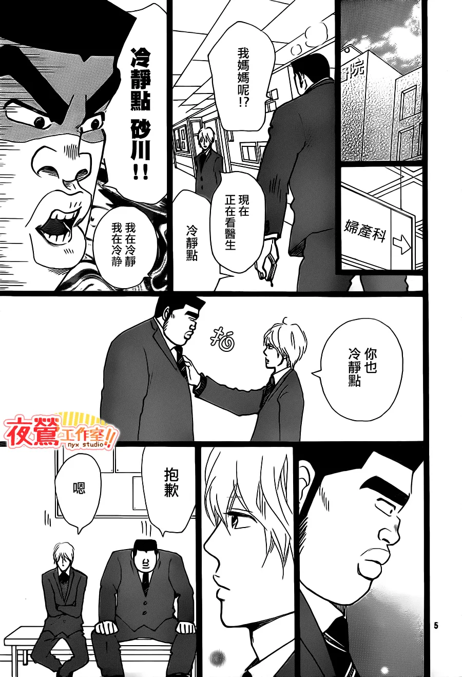 第20话 第5页