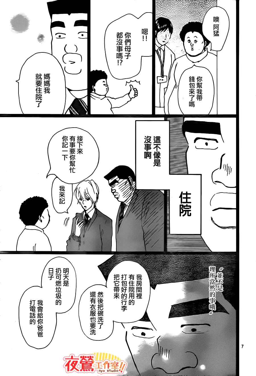 第20话 第7页
