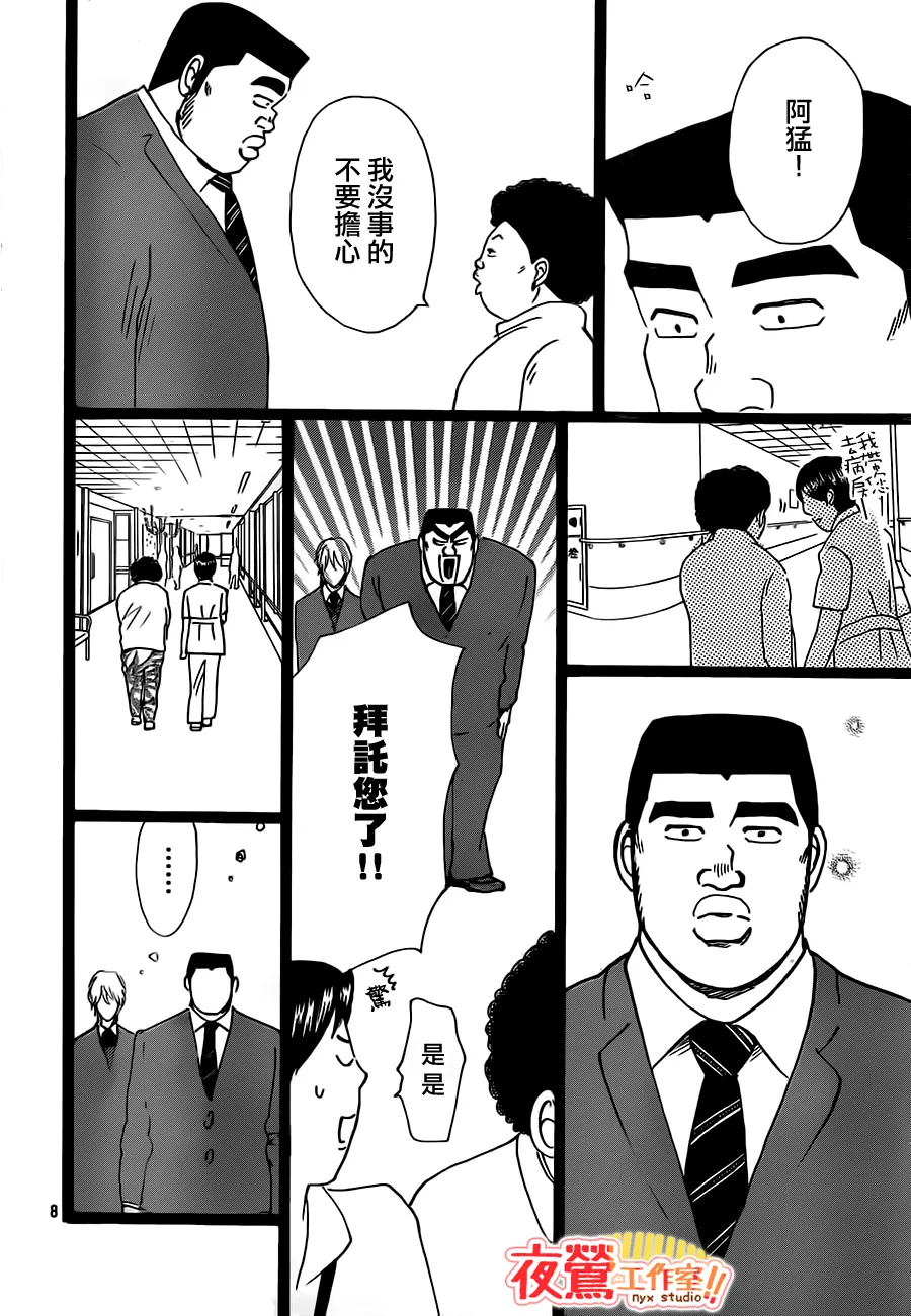 第20话 第8页