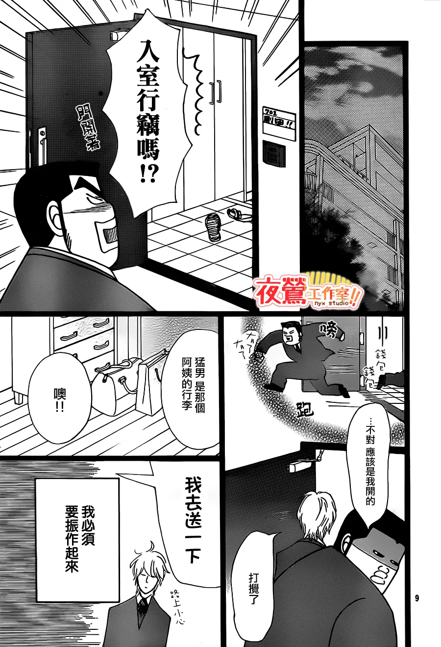 第20话 第9页