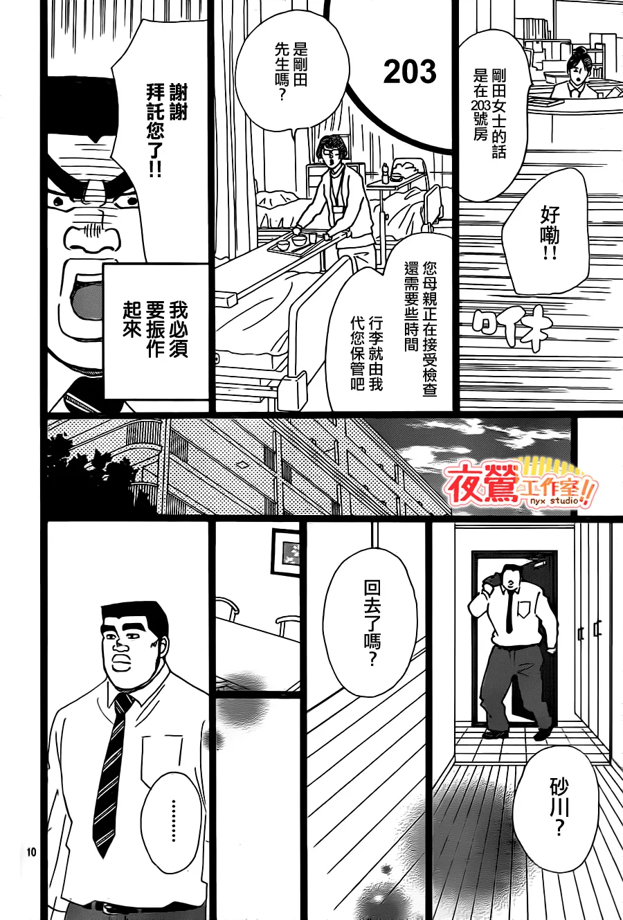 第20话 第10页