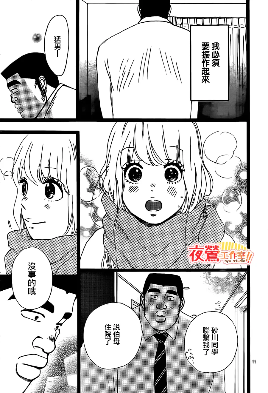 第20话 第11页