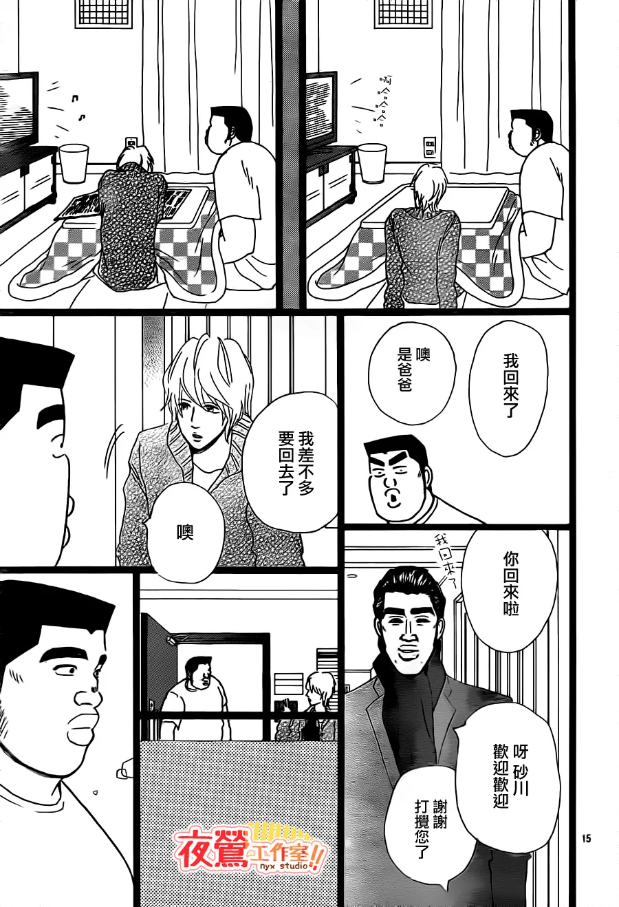 第20话 第15页