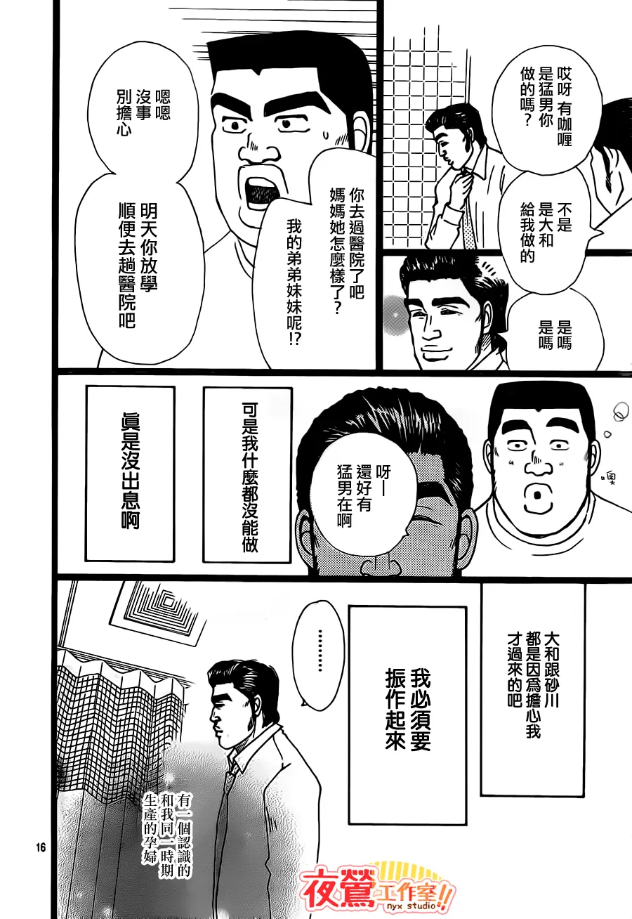 第20话 第16页