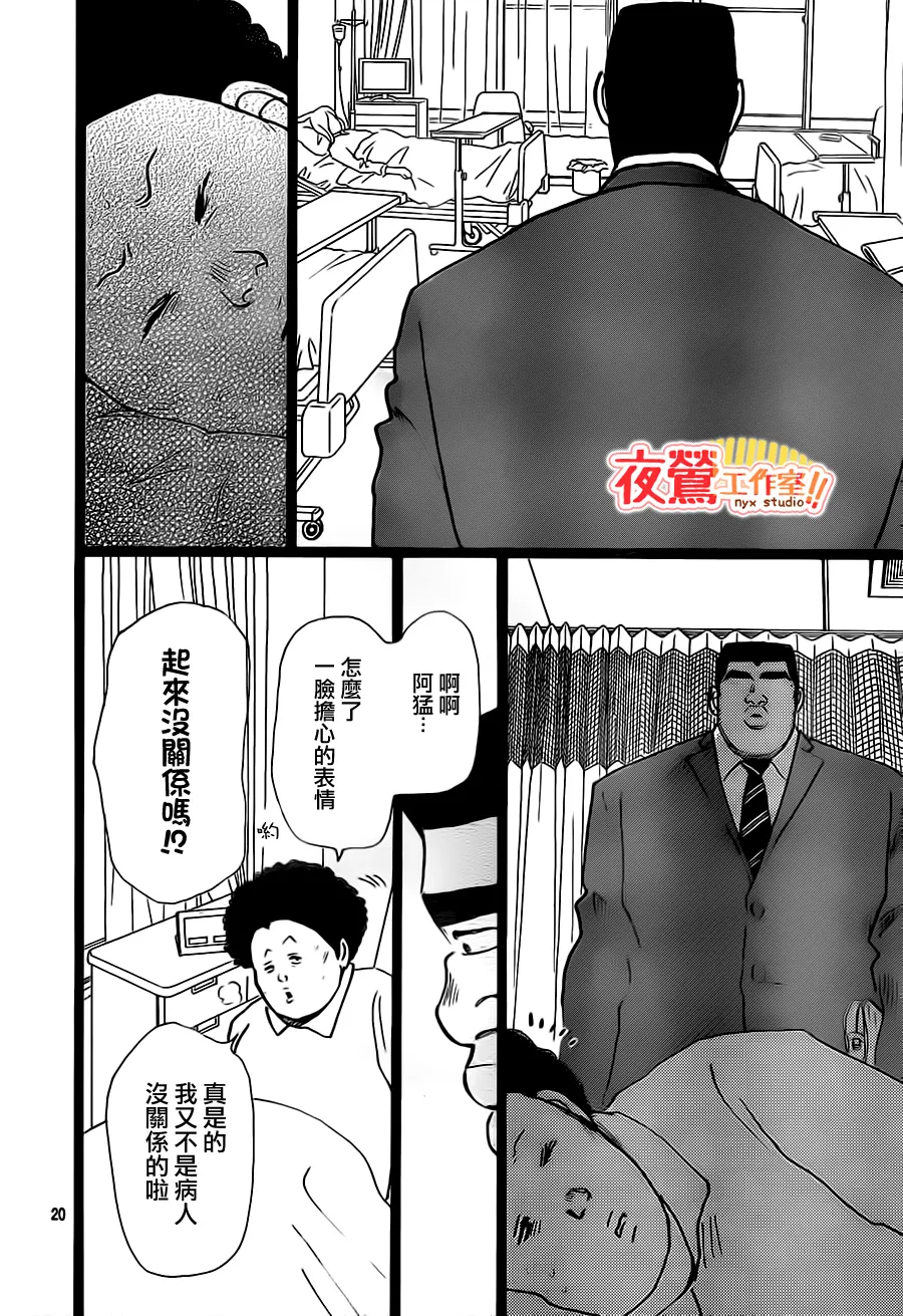 第20话 第20页