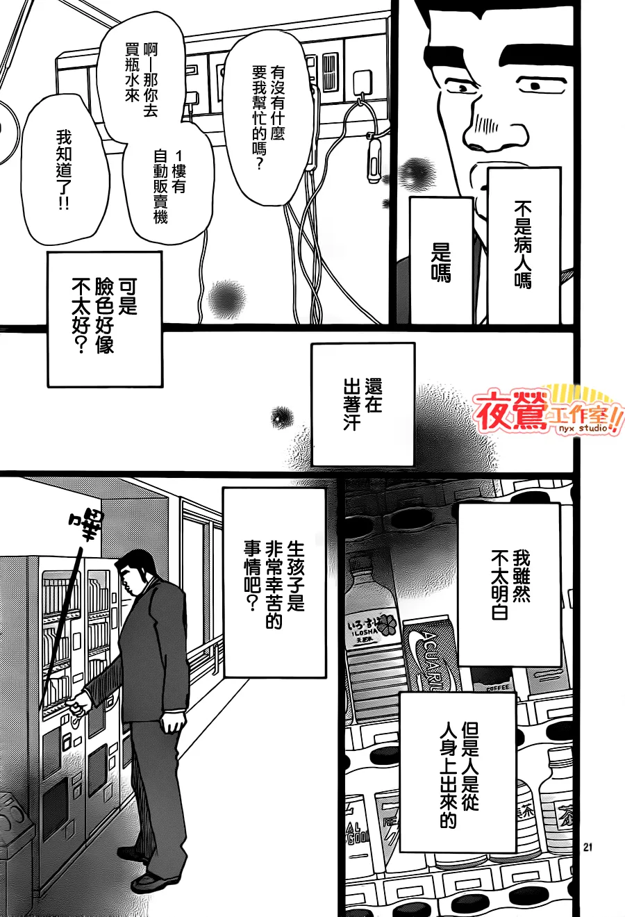 第20话 第21页
