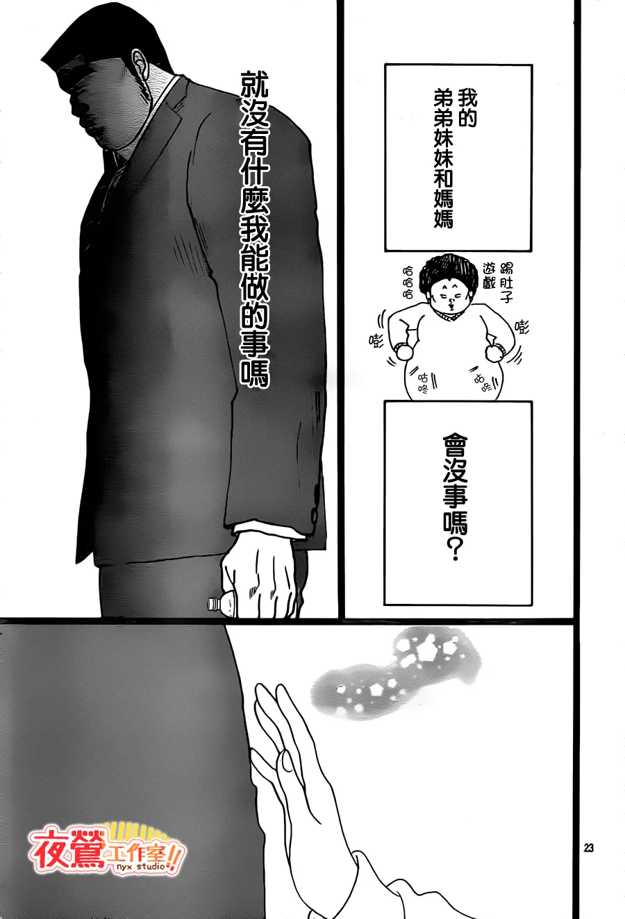 第20话 第23页