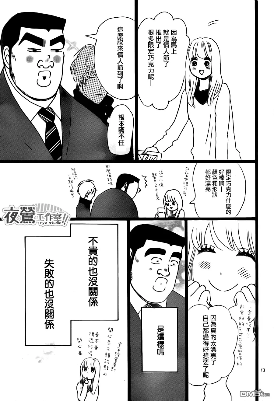 第21话 第13页