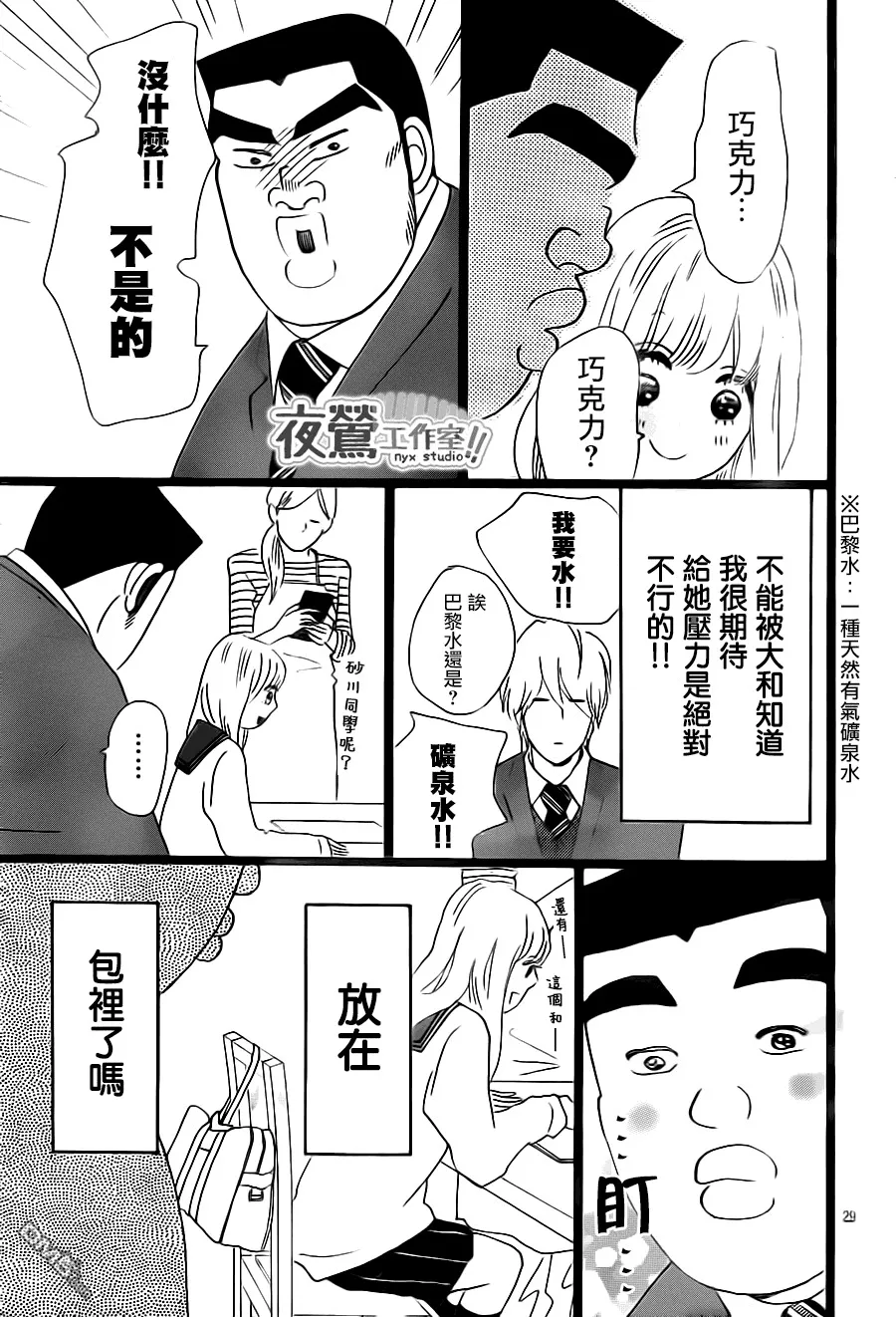 第21话 第29页