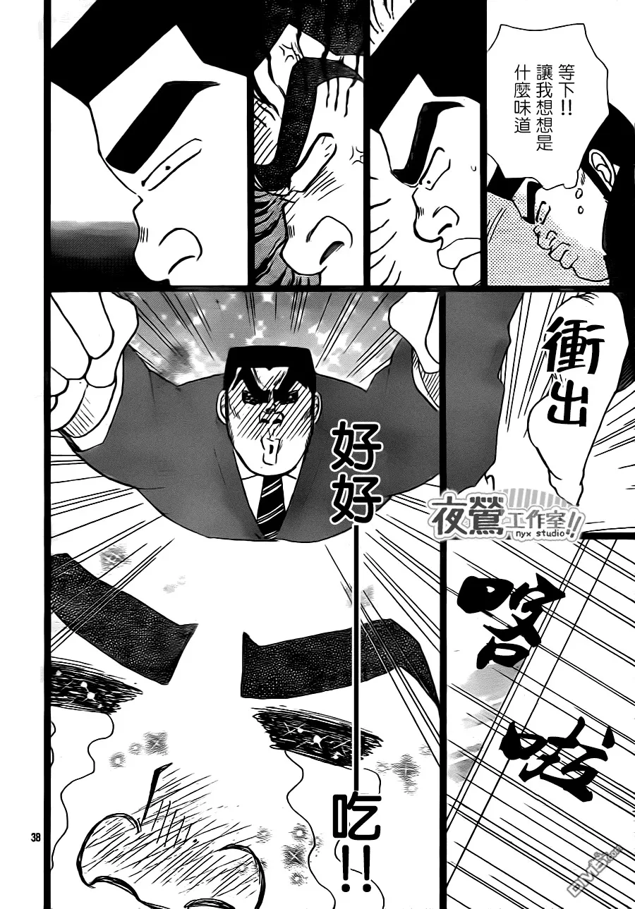 第21话 第38页