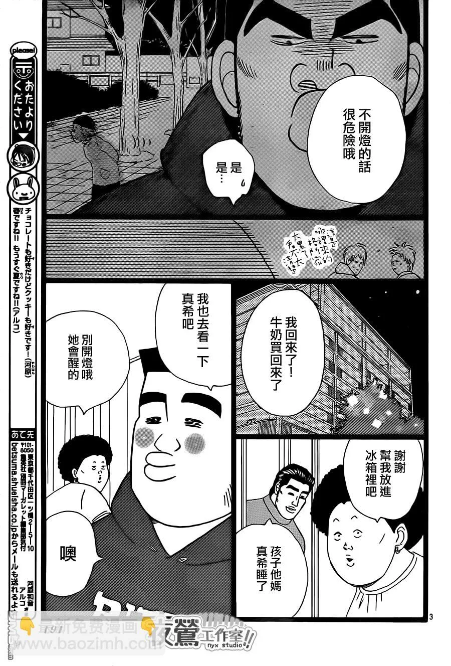 第22话 第3页