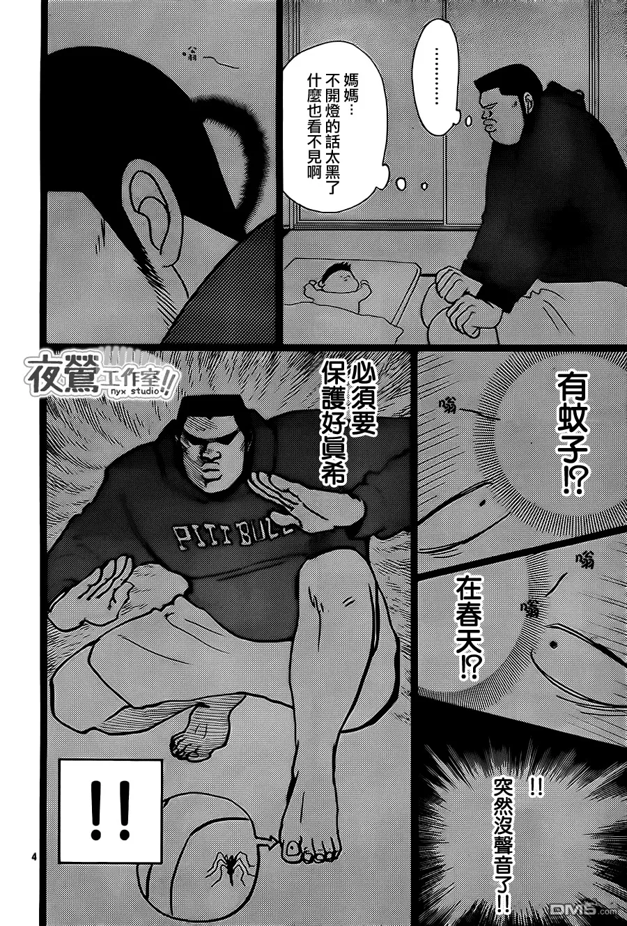 第22话 第4页