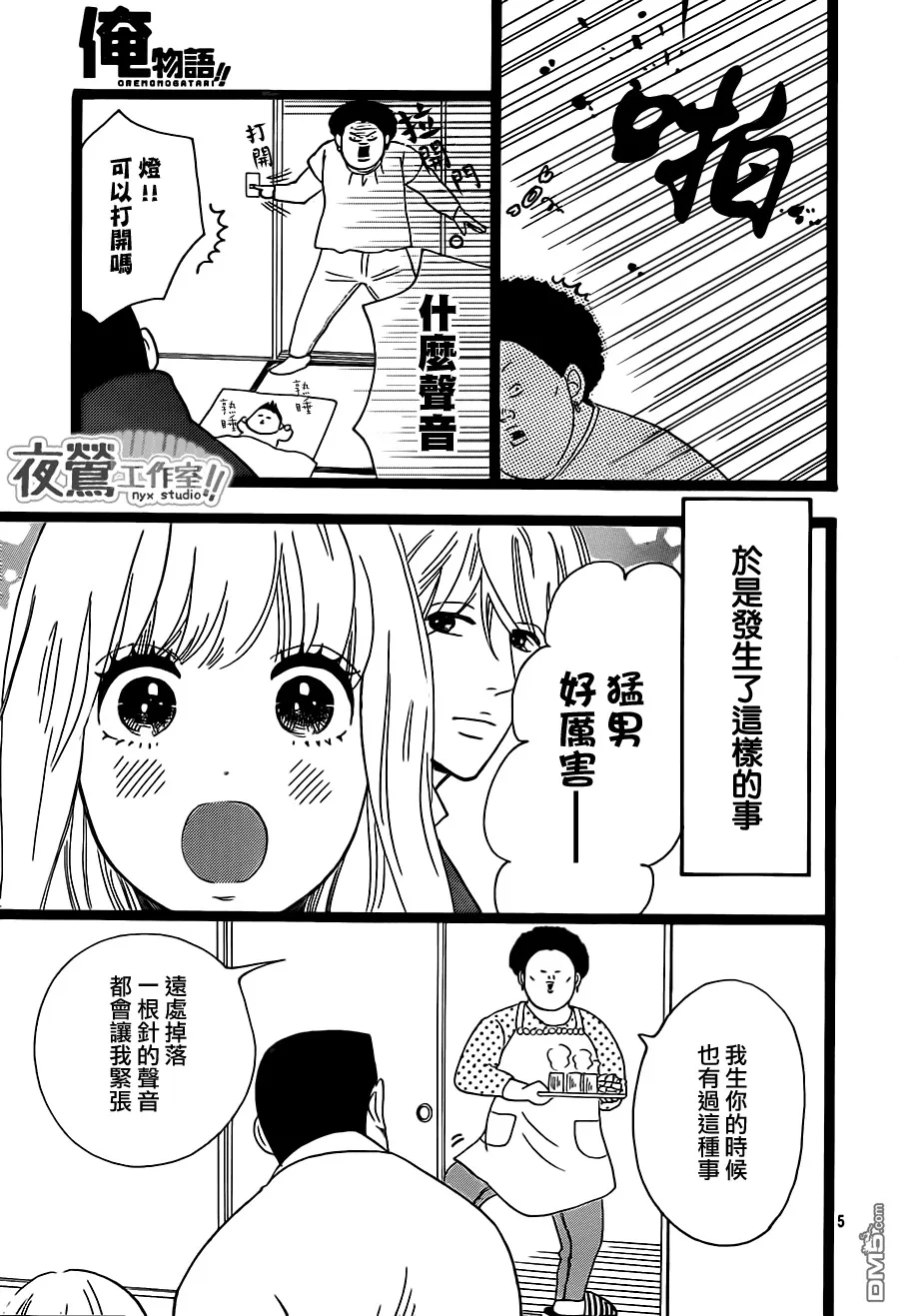 第22话 第5页