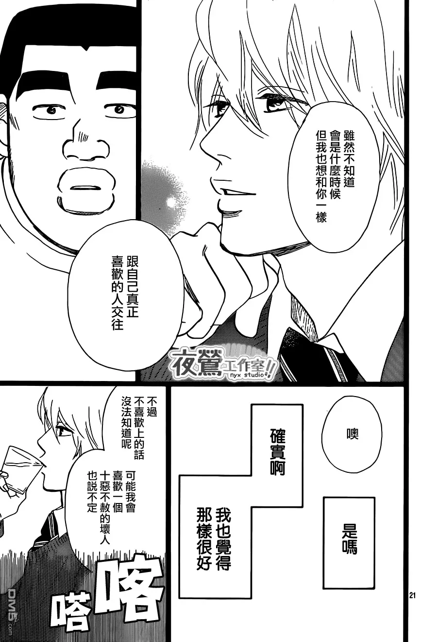 第22话 第21页