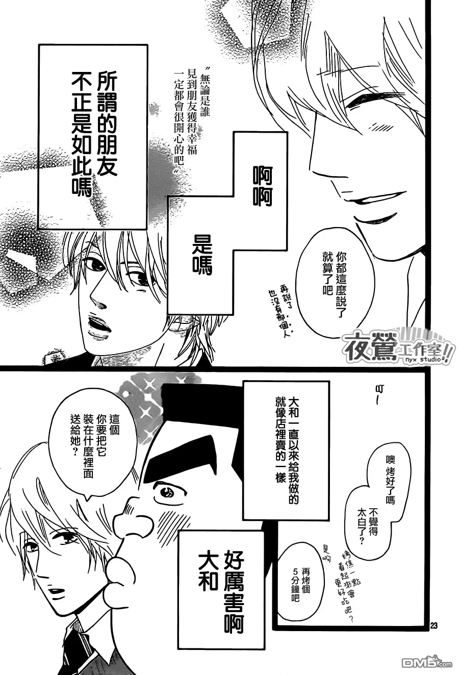 第22话 第23页