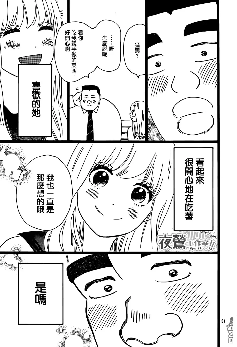 第22话 第31页