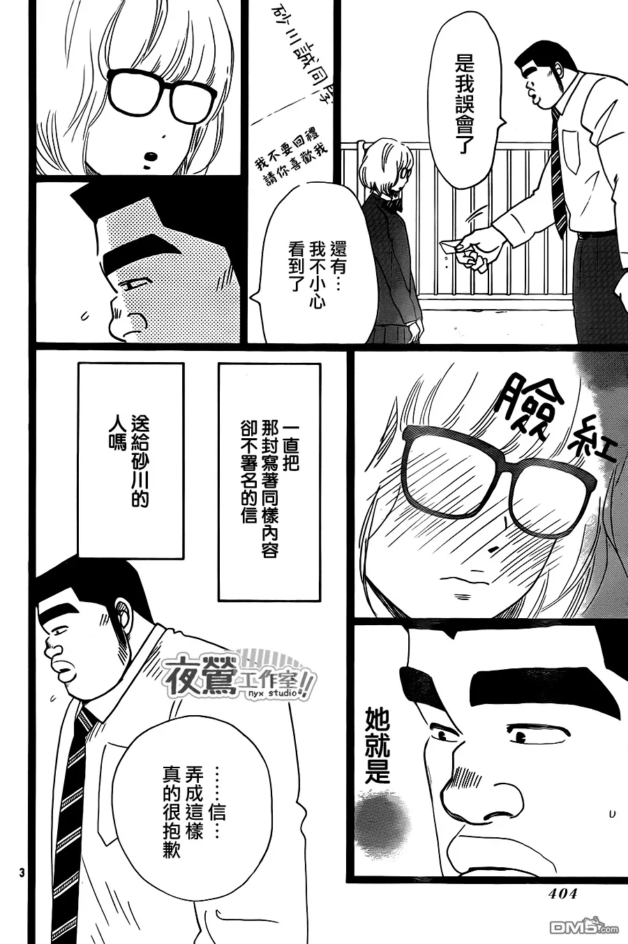 第23话 第3页