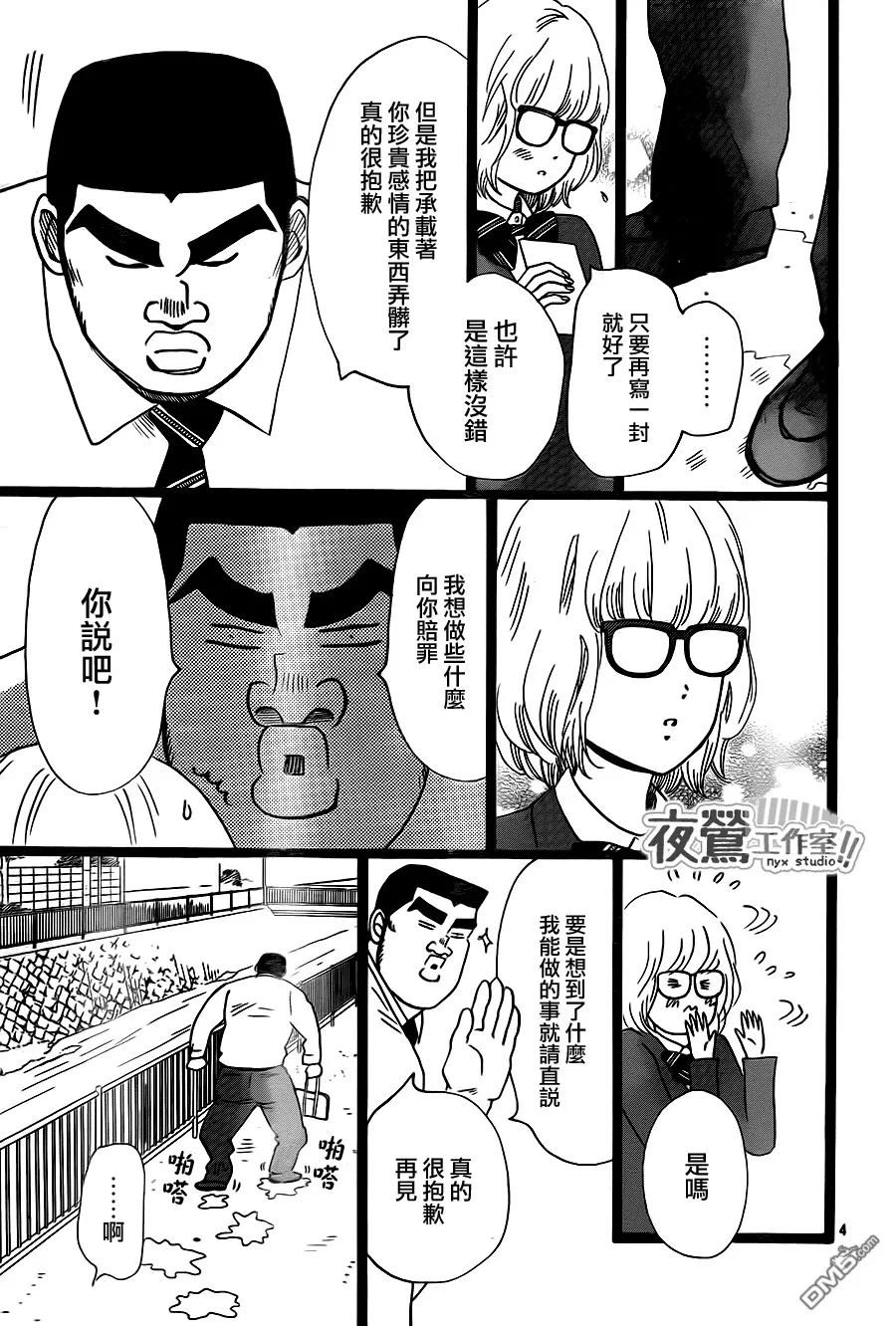第23话 第4页