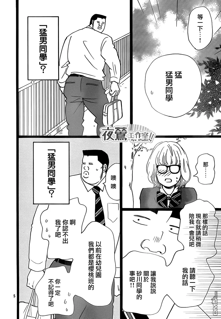 第23话 第5页