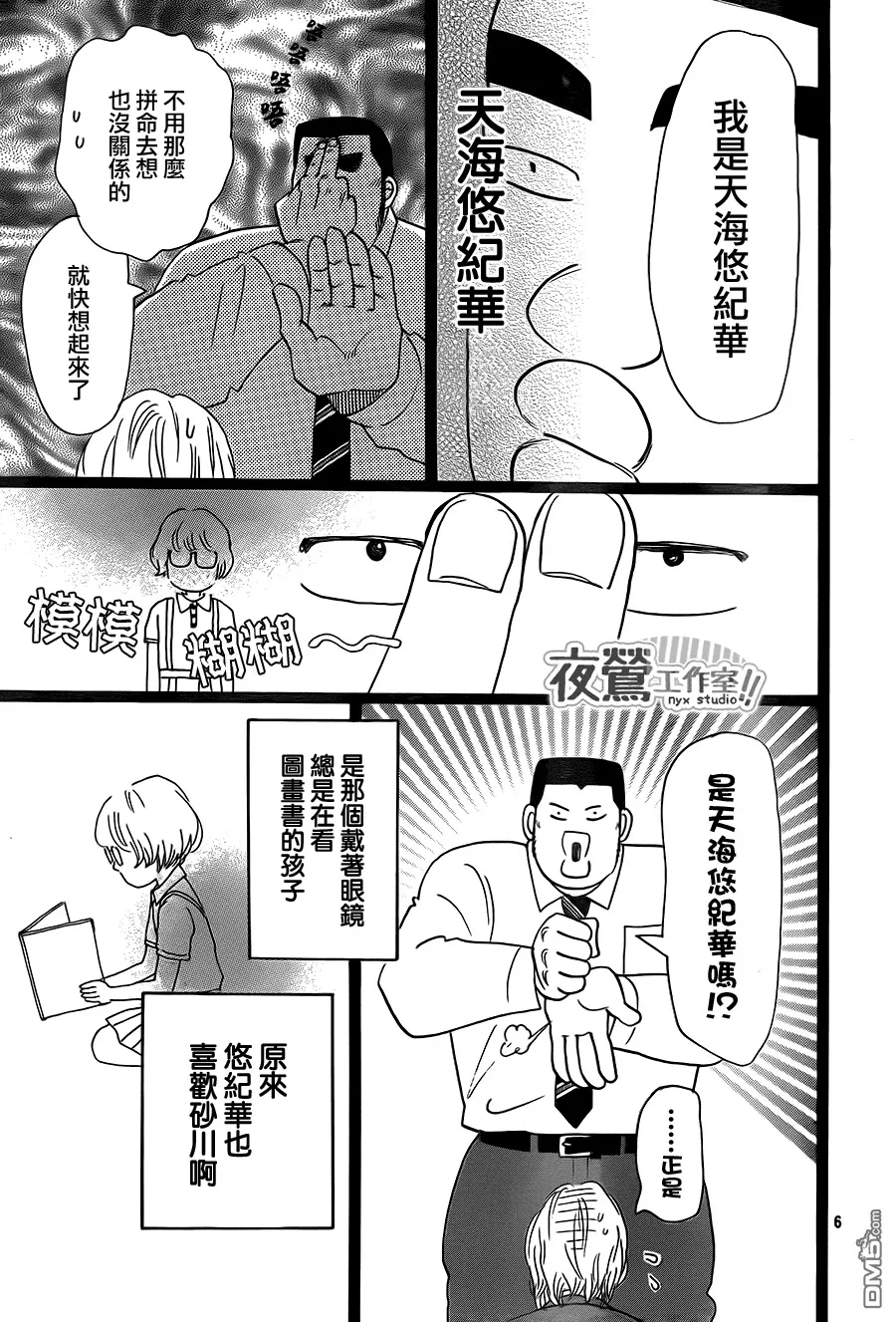 第23话 第6页
