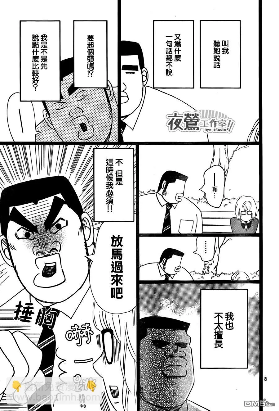 第23话 第8页