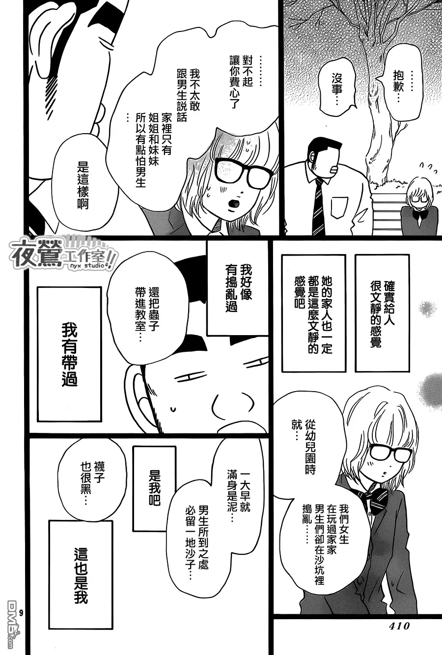 第23话 第9页