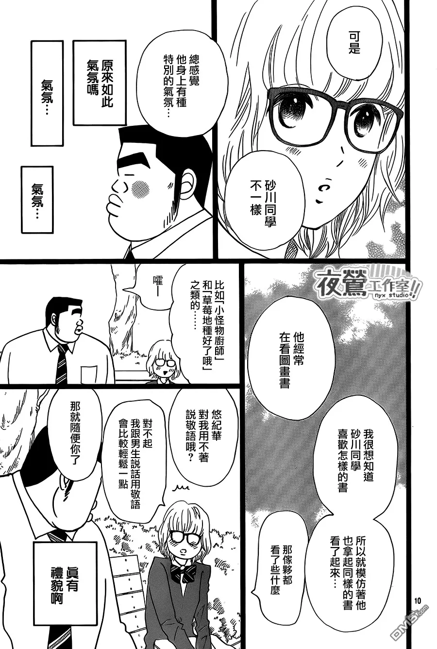第23话 第10页